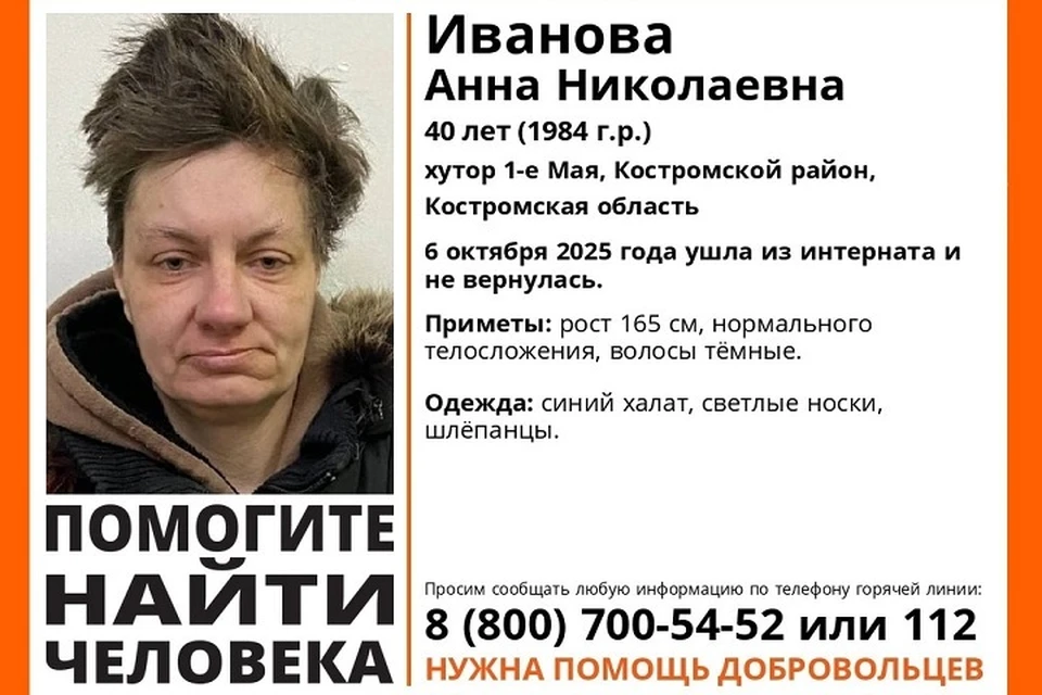 В Костромской области ищут женщину из интерната. ФОТО: Поисковый отряд "ЛизаАлерт" Костромской области
