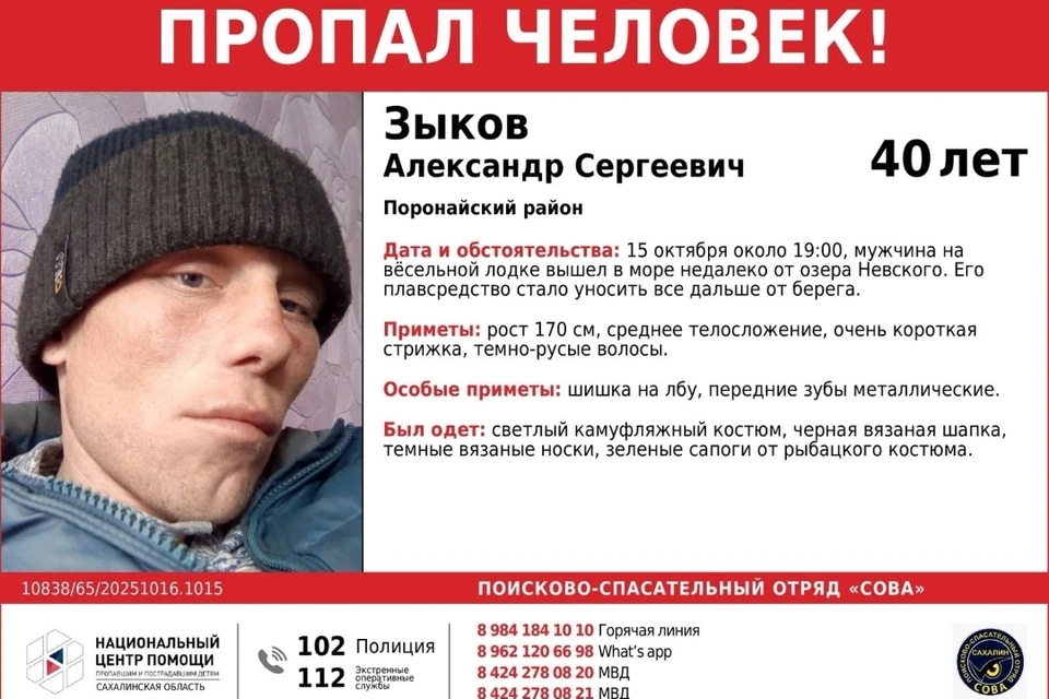 Фото: Сахалинский ПСО «Сова»
