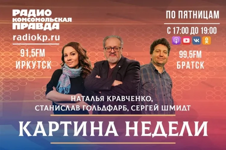 «Картина недели» на радио «Комсомольская правда» в Иркутске: бюджет Иркутской области. На что нам может не хватить денег?