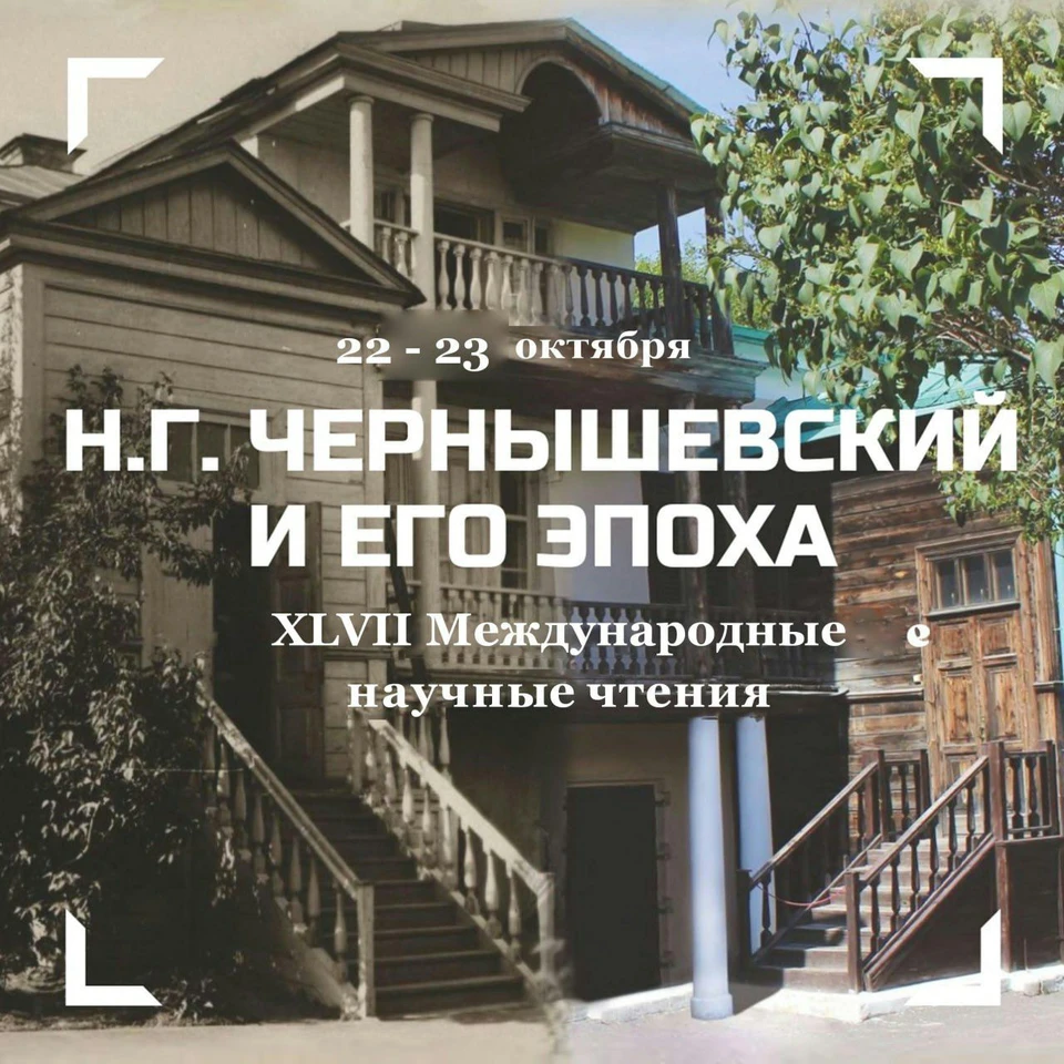 Фото: Музей Н.Г.Чернышевского