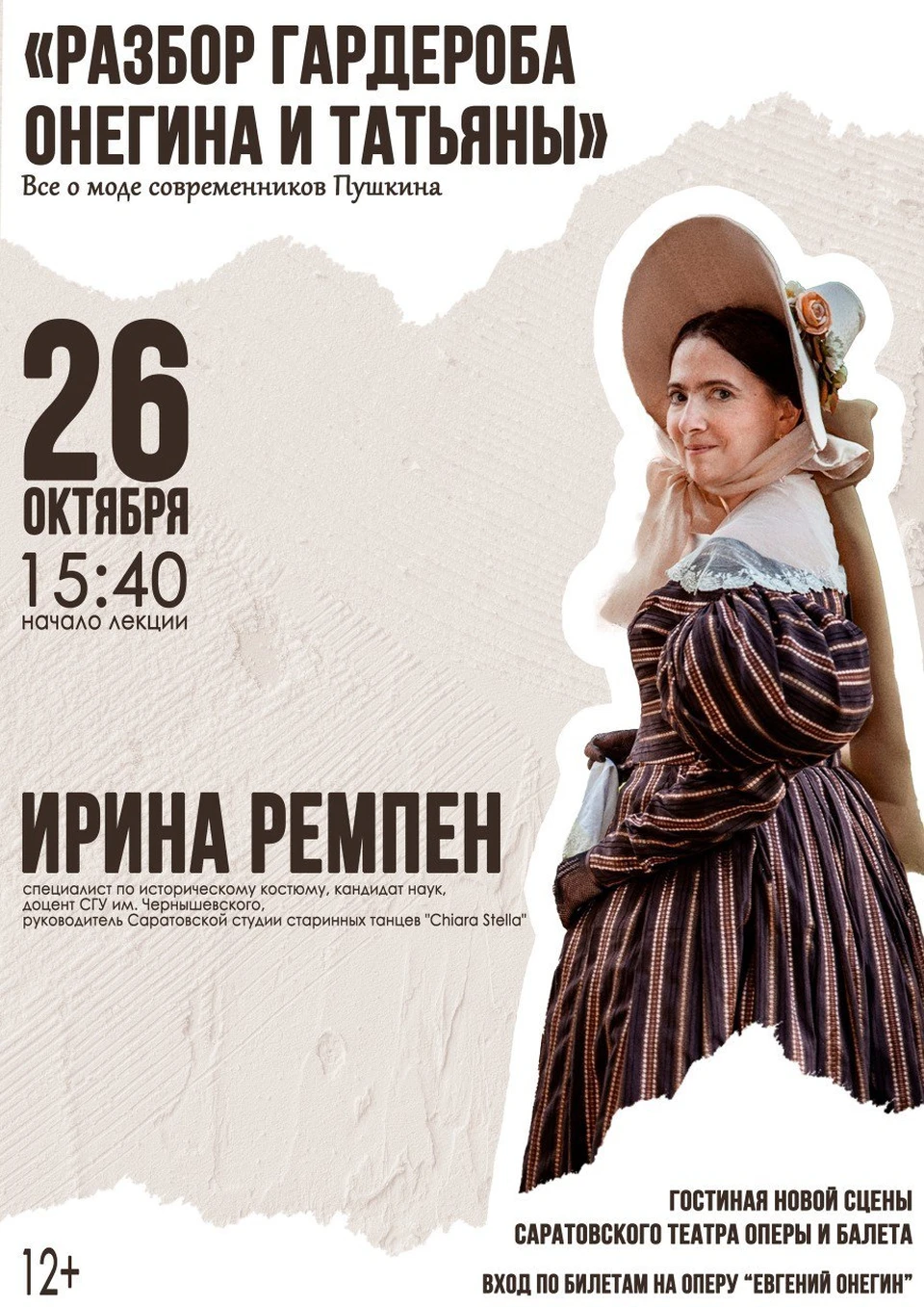 Фото: Саратовский театр оперы и балета