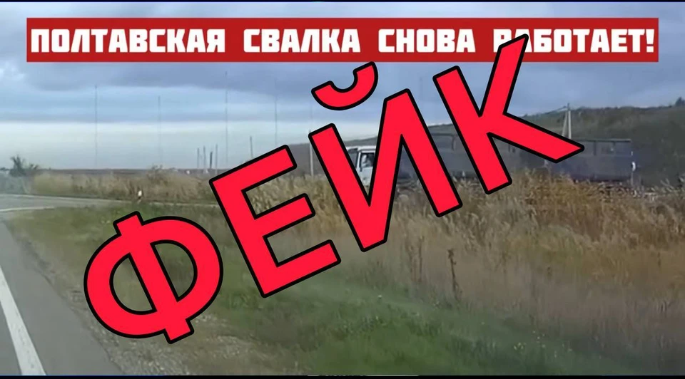 Информация о вывозе мусора на полигон в Полтавской оказалась фейком Фото: оперативный штаб Краснодарского края