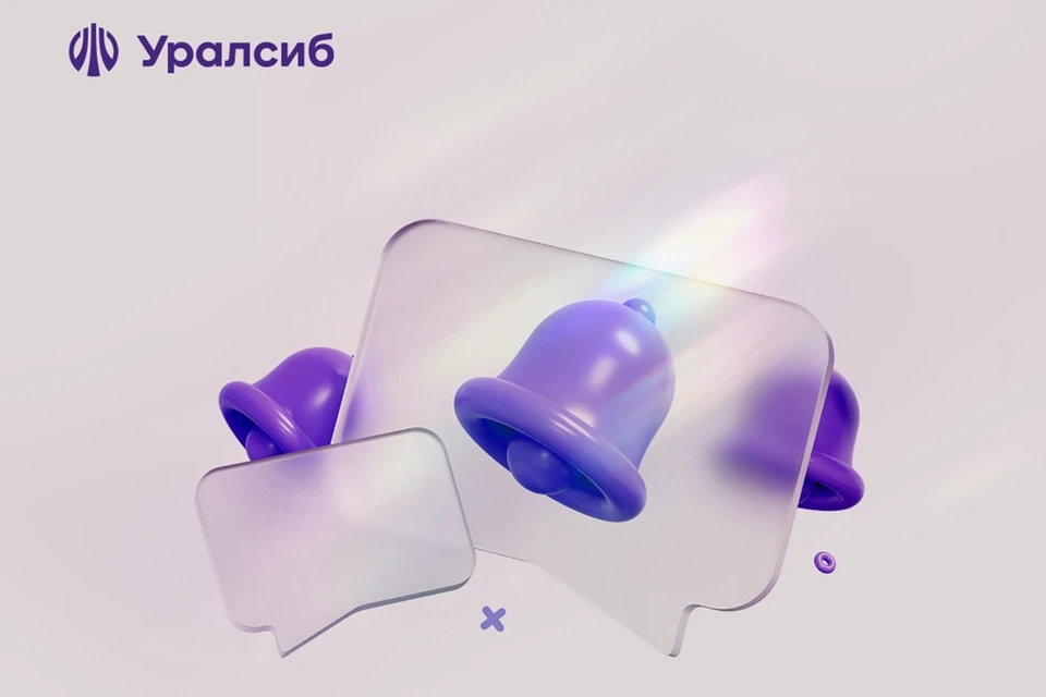 Фото: Пресс-служба ПАО «БАНК УРАЛСИБ»