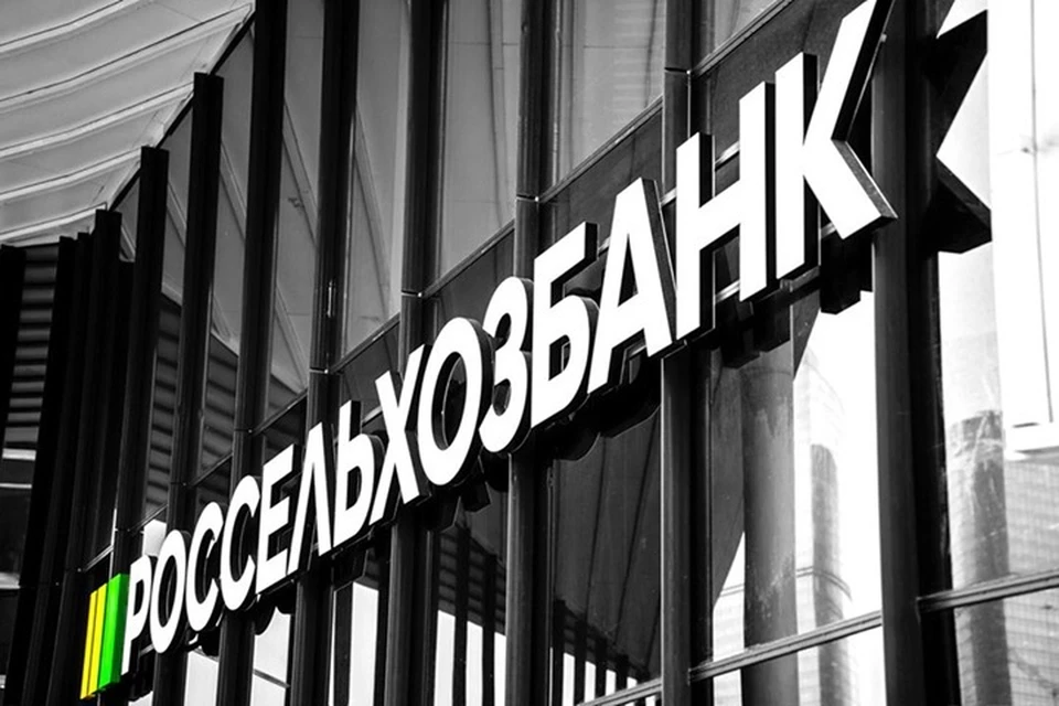 Фото: «Россельхозбанк»