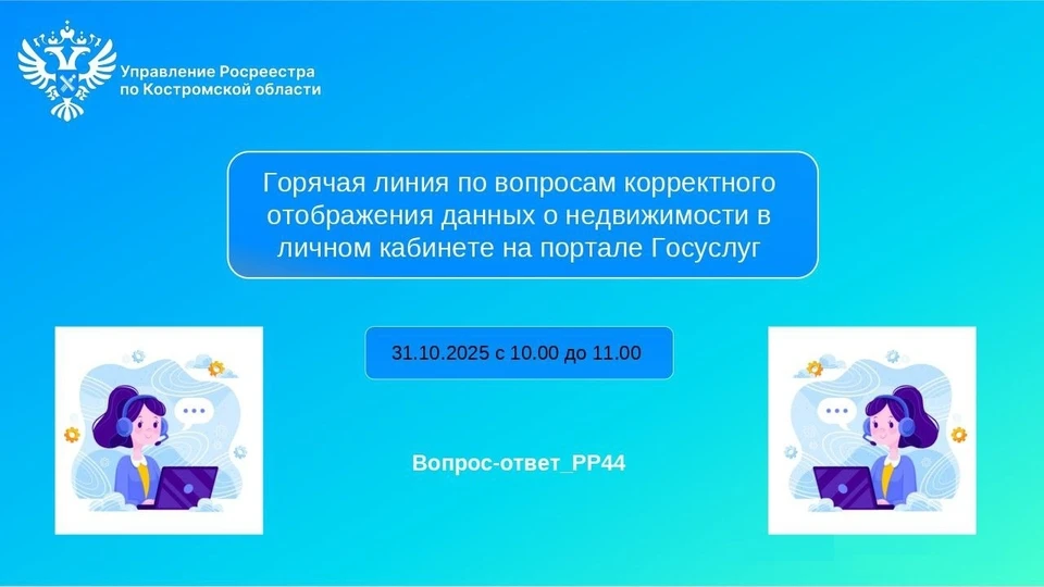 Фото: Управление Росреестра по Костромской области