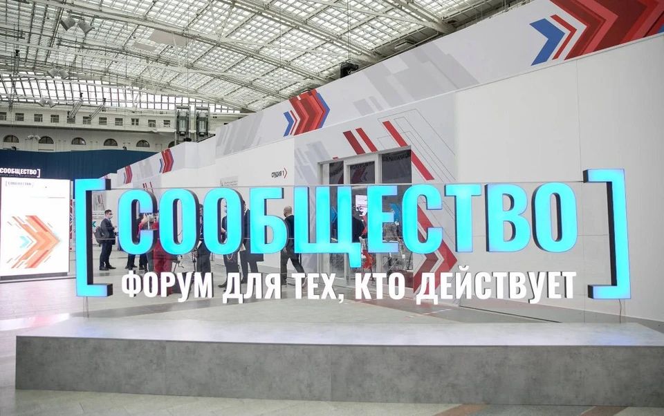 Форум «Сообщество» ежегодно проводится Общественной палатой РФ