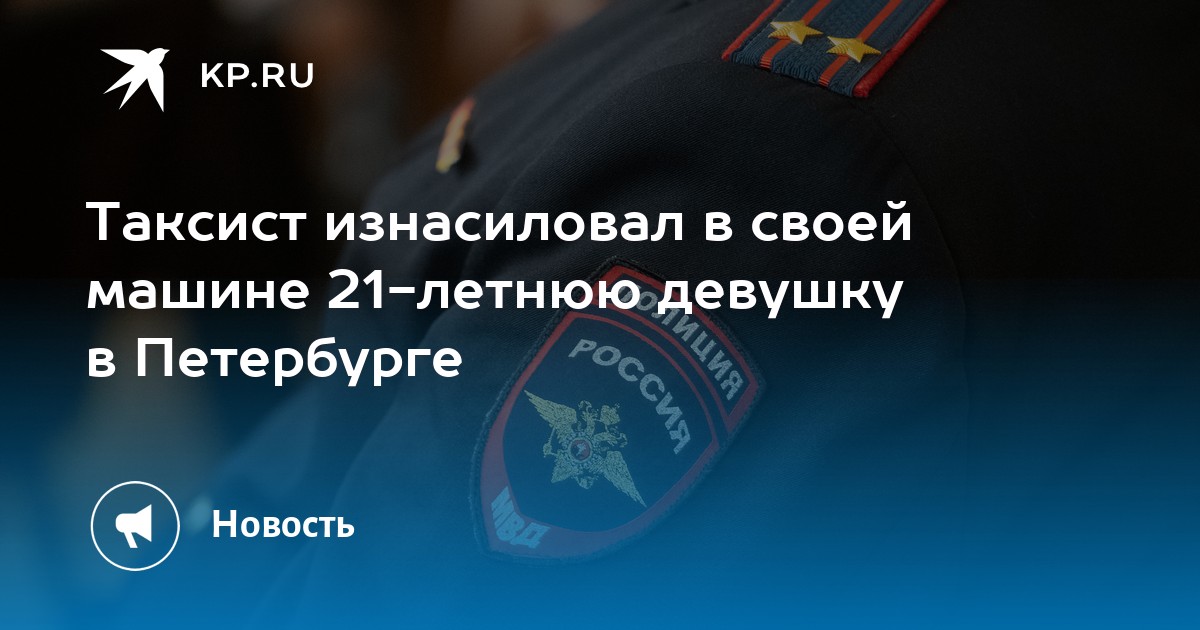 Изнасиловал девушку а потом и охранника
