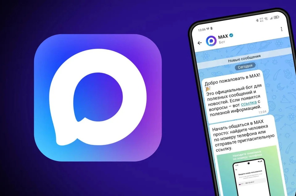 В октябре в МАХ зарегистрировались 50 миллионов пользователей.