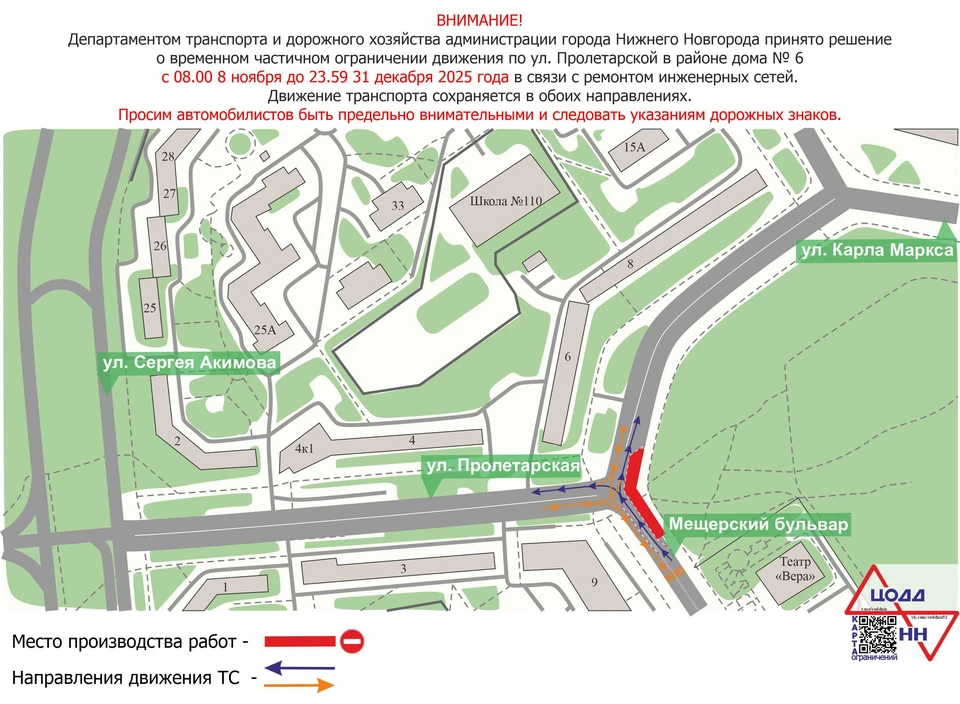 Движение на улице Пролетарской изменится до конца года.