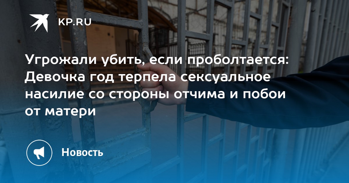 Девочка попала в беду - отчим насилует дочь