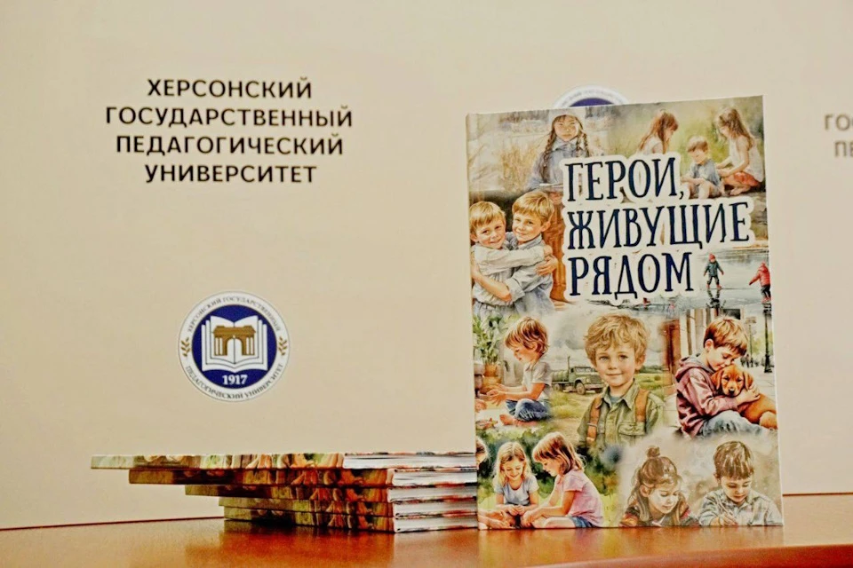 В Херсонской области вышла книга «Герои, живущие рядом» Фото: ТГ-канал Владимира Сальдо
