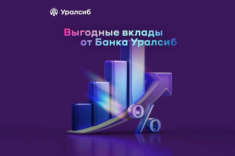 Фото: пресс-служба ПАО «БАНК УРАЛСИБ»