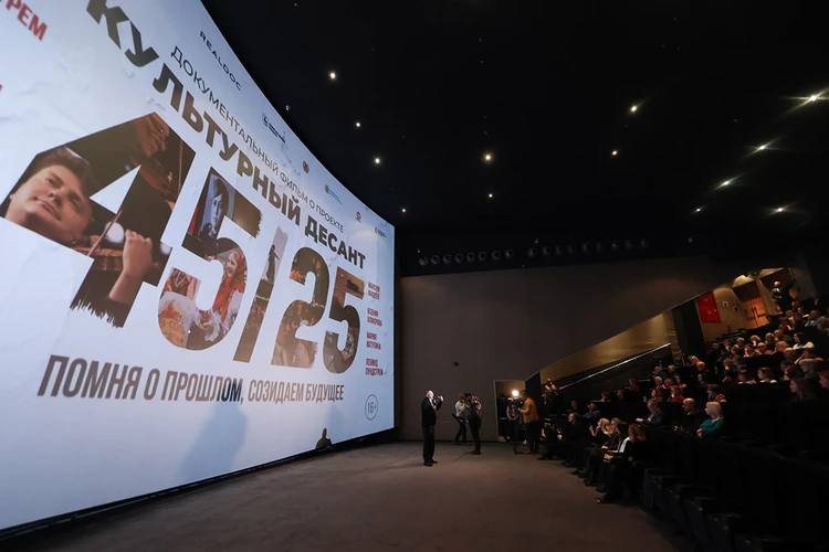 В Москве представили документальный фильм о проекте «Культурный десант 45/25»