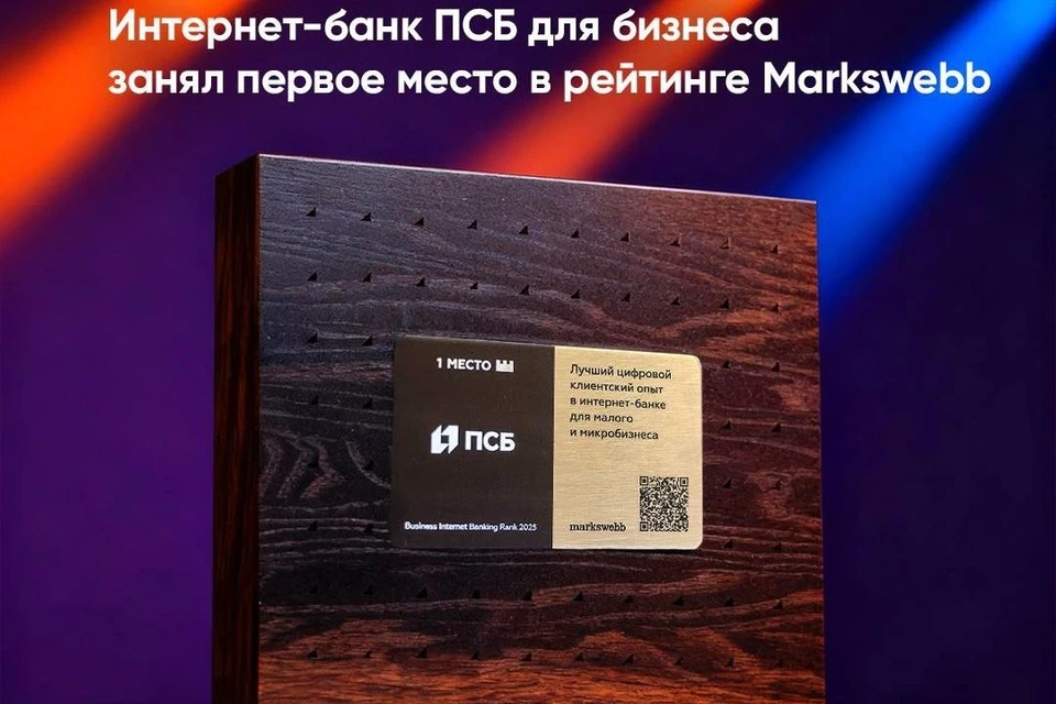 Фото: пресс-служба ПСБ