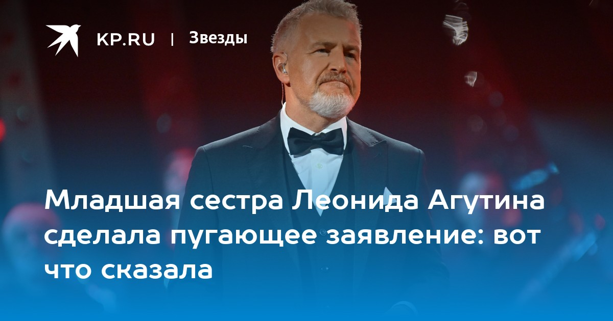 Младшая сестра Леонида Агутина сделала пугающее заявление: вот что сказала