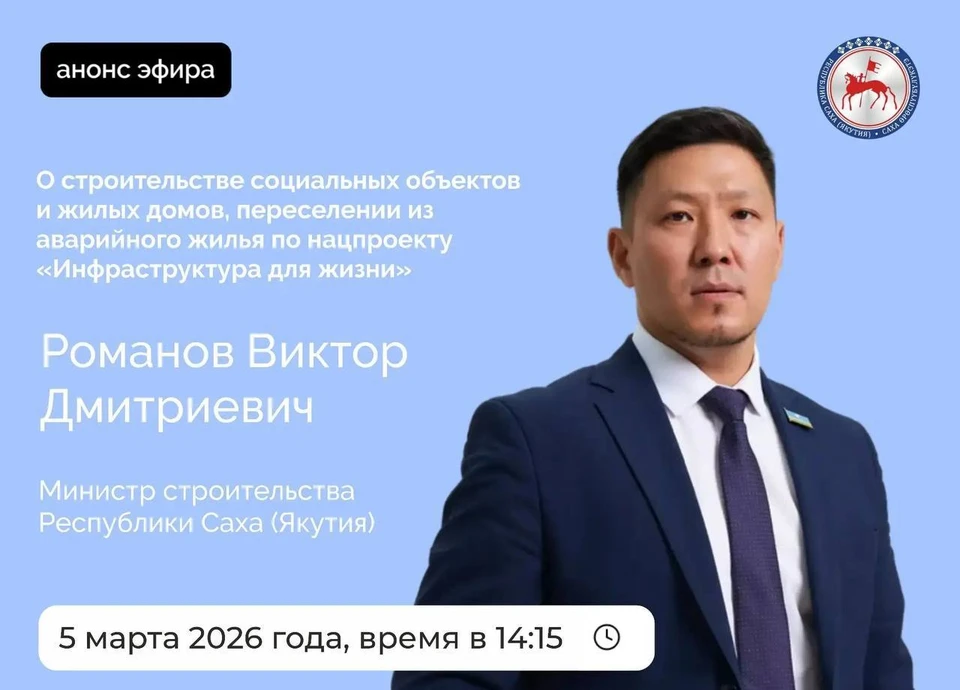 Министр строительства Якутии расскажет о строительстве в регионе Фото: правительство Якутии