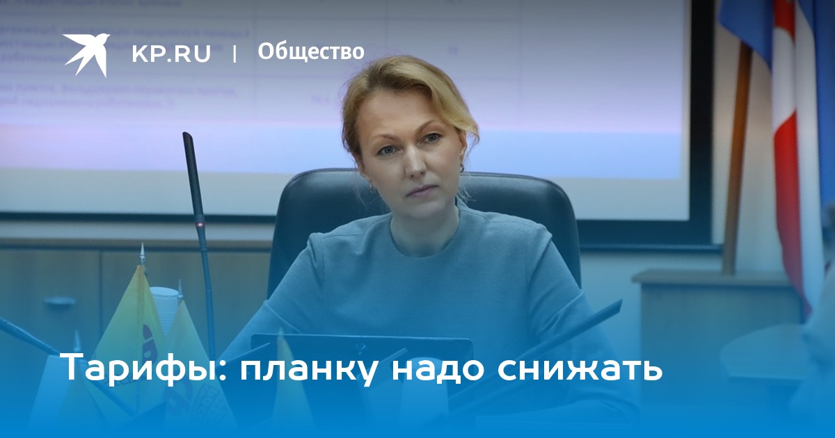 Тарифы: планку надо снижать