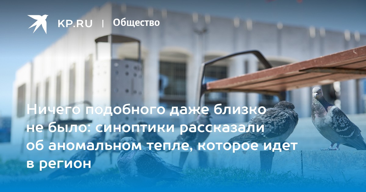 Ничего подобного даже близко не было: синоптики рассказали об аномальном тепле, которое идет в регион