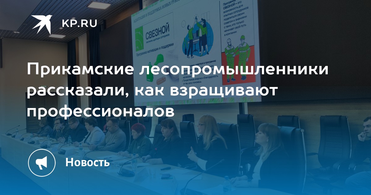 Прикамские лесопромышленники рассказали, как взращивают профессионалов