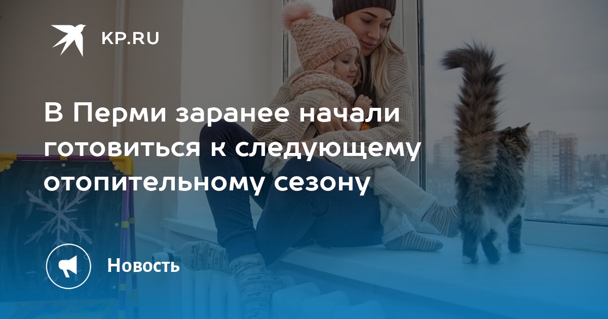 В Перми заранее начали готовиться к следующему отопительному сезону