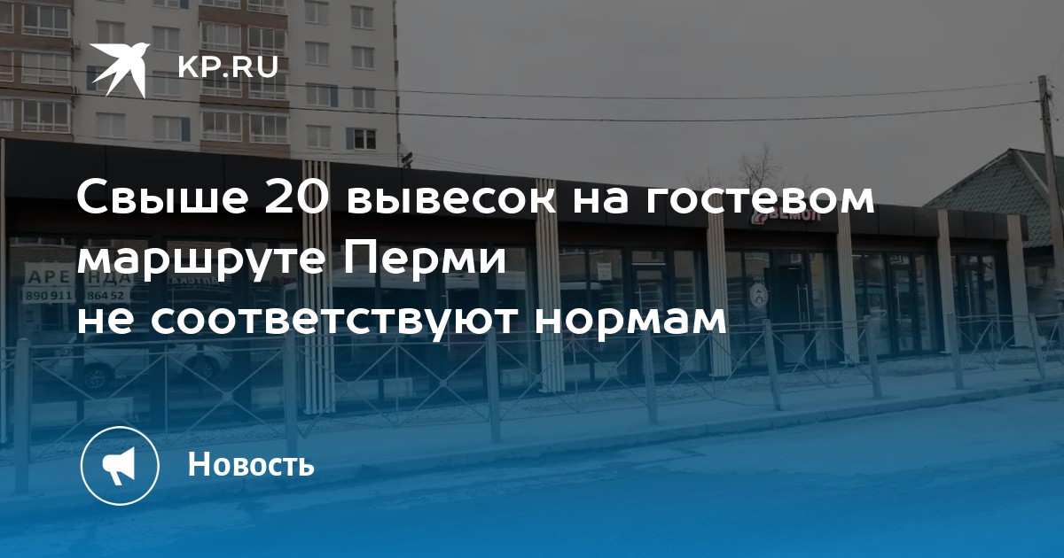 Свыше 20 вывесок на гостевом маршруте Перми не соответствуют нормам