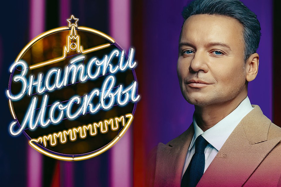 Олешко стал ведущим новой викторины о столице на канале Москва Доверие