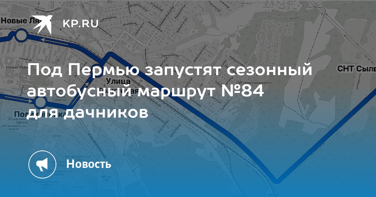 Под Пермью запустят сезонный автобусный маршрут №84 для дачников