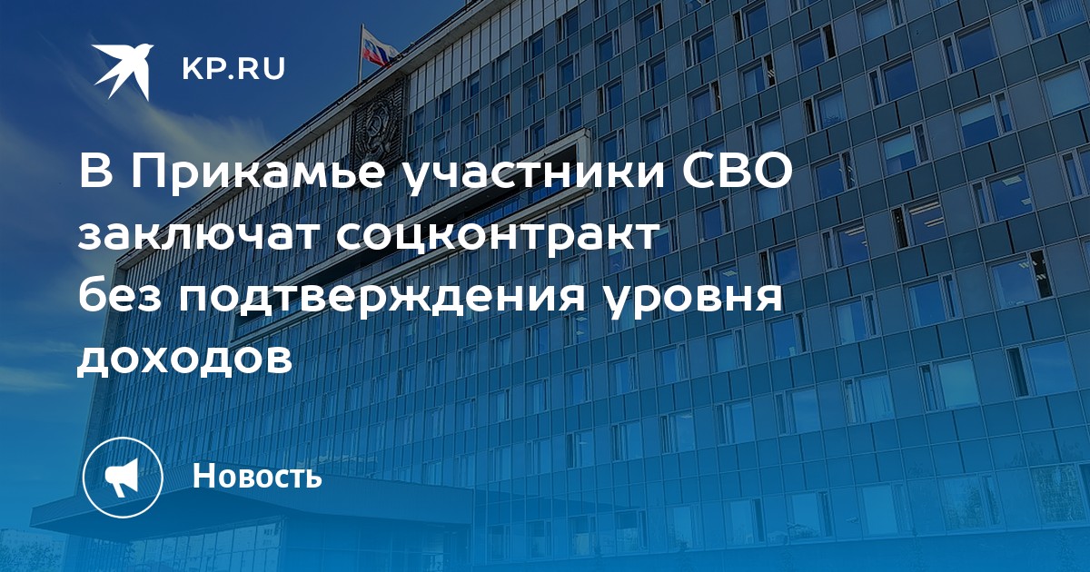 В Прикамье участники СВО заключат соцконтракт без подтверждения уровня доходов