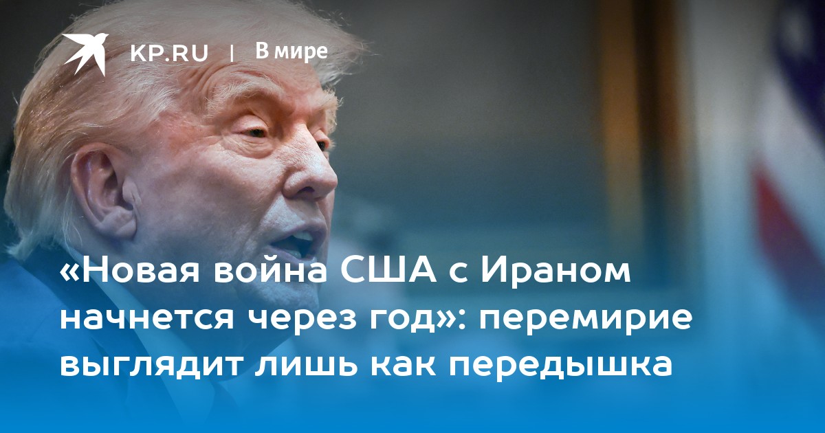 Political scientist Pilko predicted a new US war with Iran in a year