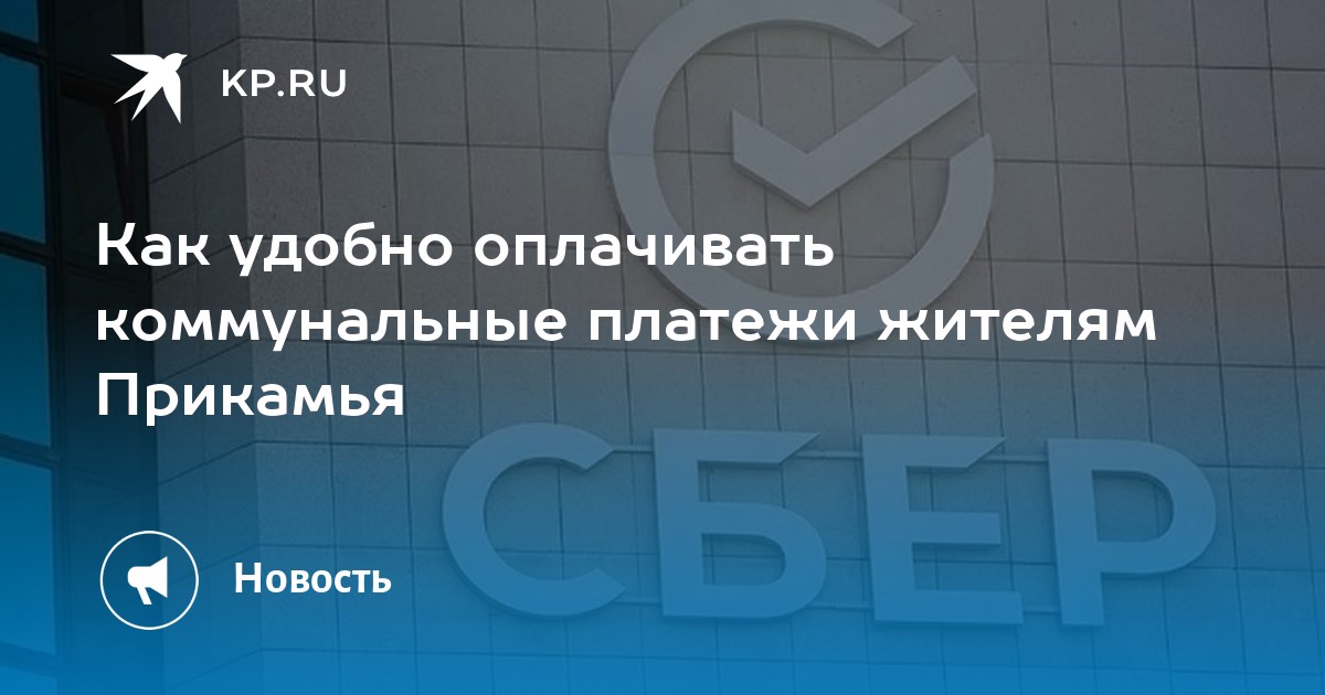 Как удобно оплачивать коммунальные платежи жителям Прикамья