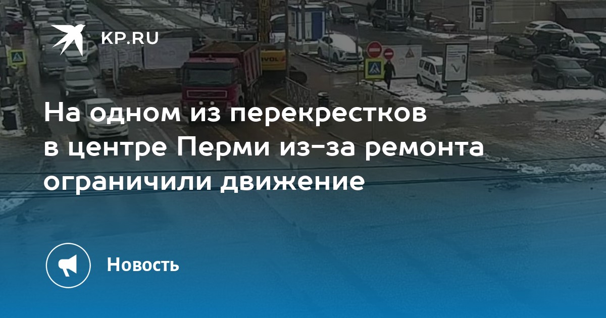 На одном из перекрестков в центре Перми из-за ремонта ограничили движение