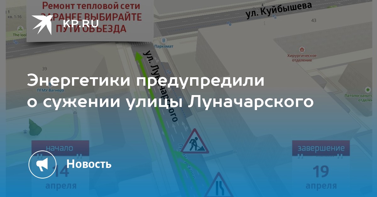 Энергетики предупредили о сужении улицы Луначарского