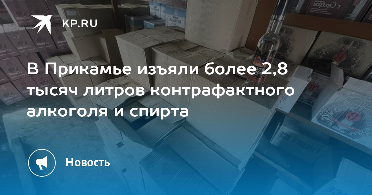 В Прикамье изъяли более 2,8 тысяч литров контрафактного алкоголя и спирта
