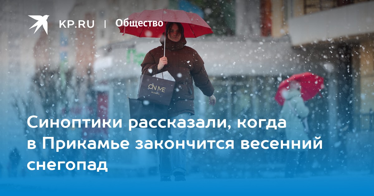 Синоптики рассказали, когда в Прикамье закончится весенний снегопад
