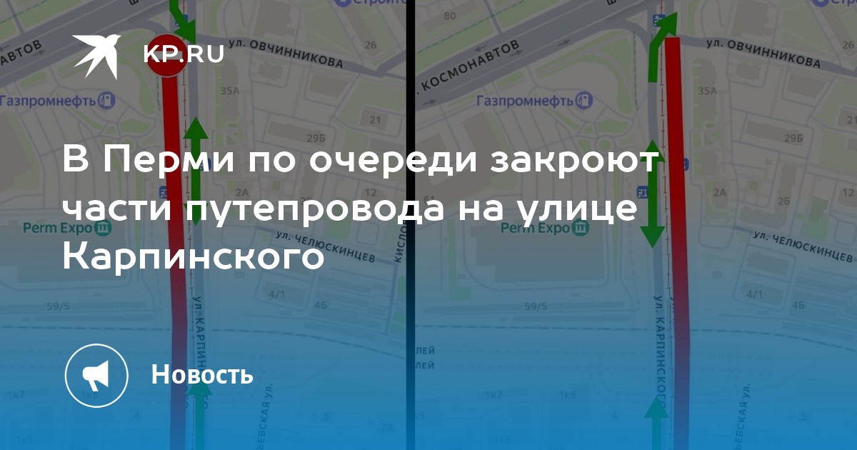 В Перми по очереди закроют части путепровода на улице Карпинского