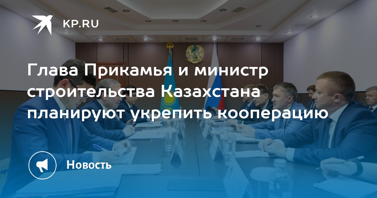 Глава Прикамья и министр строительства Казахстана планируют укрепить кооперацию