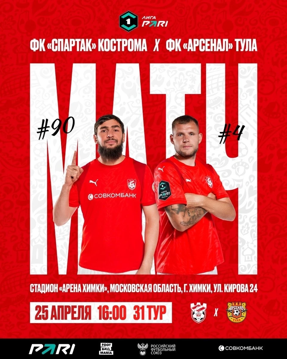 Источник: пресс-служба ФК "Спартак" Кострома
