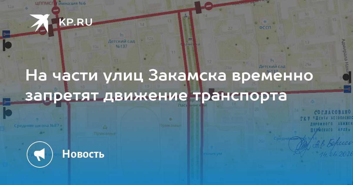 На части улиц Закамска временно запретят движение транспорта