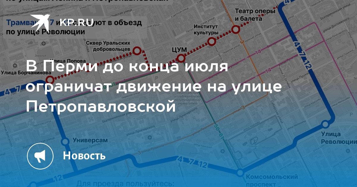 В Перми до конца июля ограничат движение на улице Петропавловской