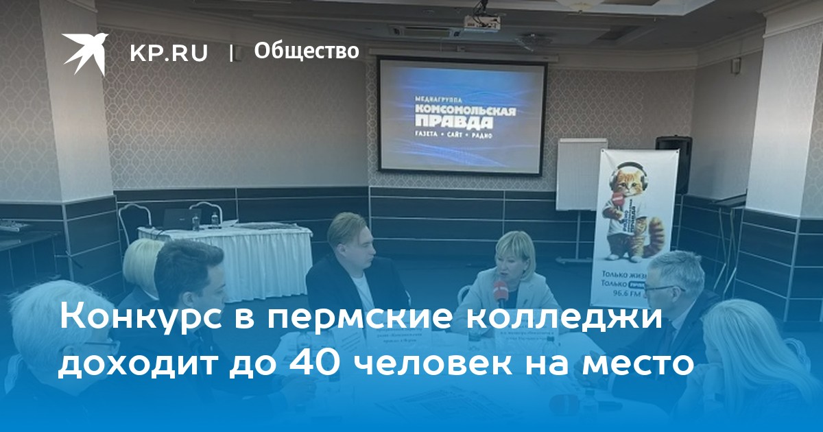 Конкурс в пермские колледжи доходит до 40 человек на место