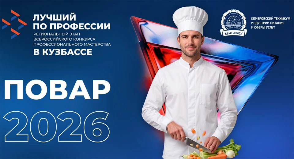 В Кузбассе назвали пятерку лучших поваров-теоретиков.