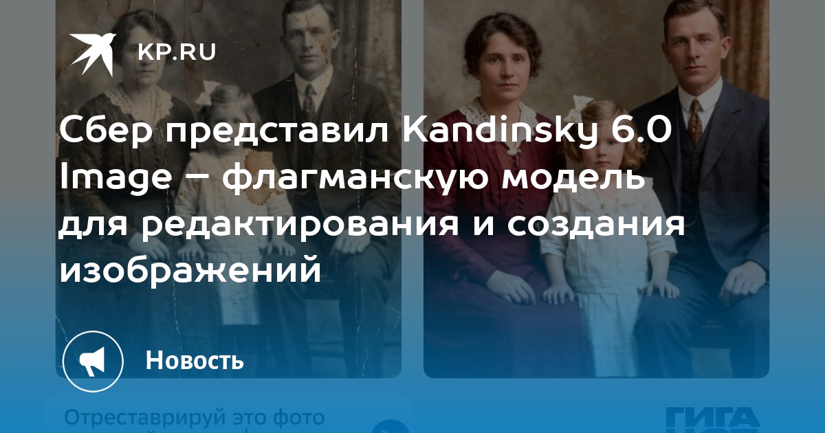 Сбер представил Kandinsky 6.0 Image – флагманскую модель для редактирования и создания изображений