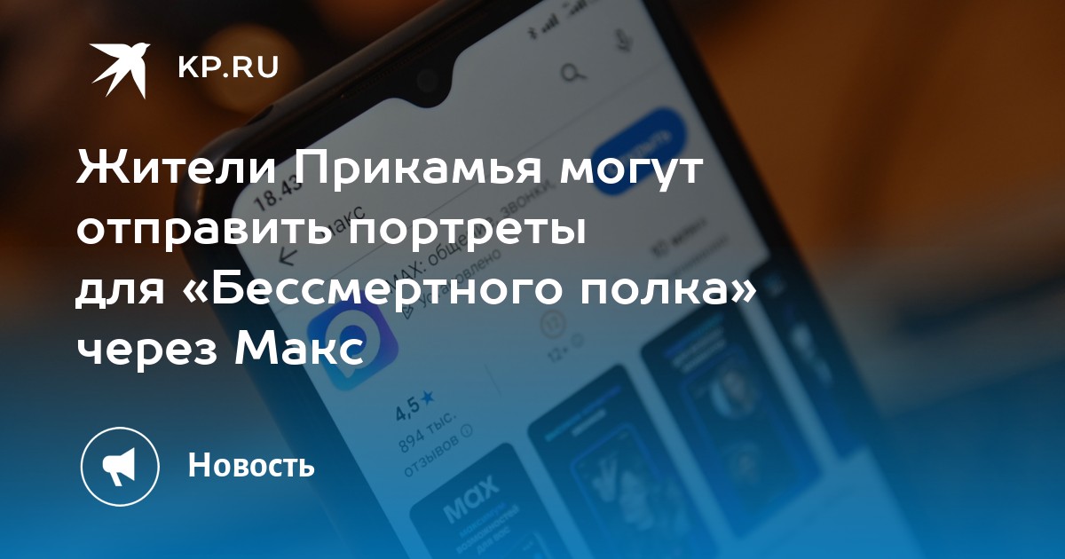 Жители Прикамья могут отправить портреты для «Бессмертного полка» через Макс
