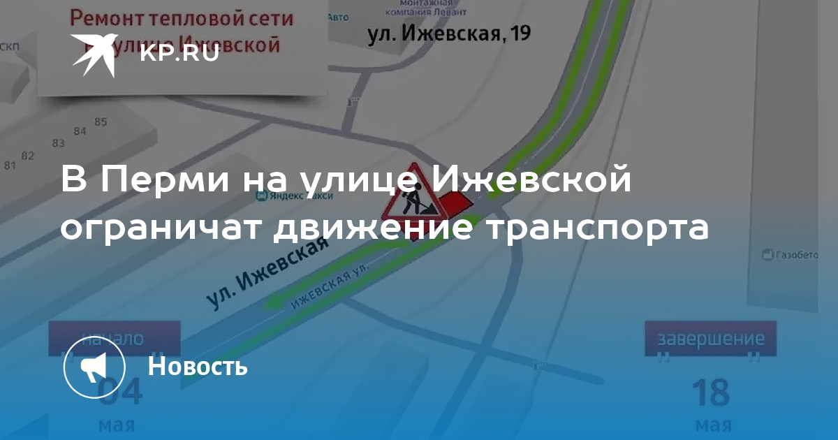 В Перми на улице Ижевской ограничат движение транспорта