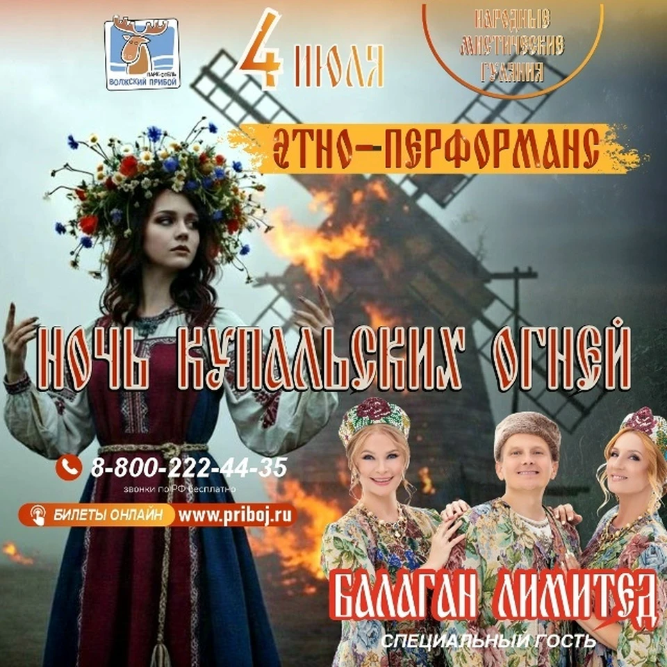 Фото: самая весёлая группа России «Балаган Лимитед» выступит на «Ночи купальских огней» под Костромой