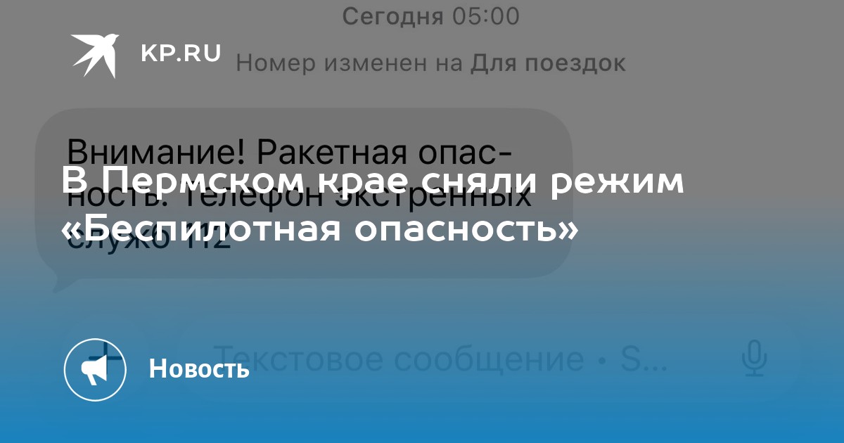 В Пермском крае сняли режим «Беспилотная опасность»