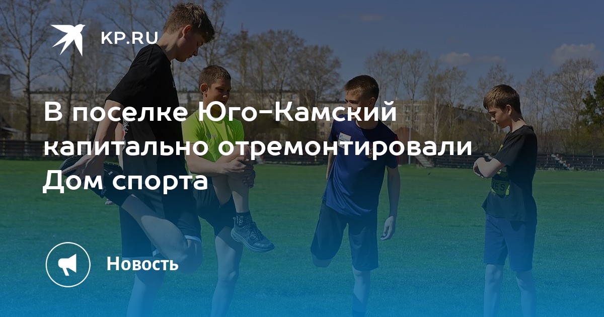 В поселке Юго-Камский капитально отремонтировали Дом спорта
