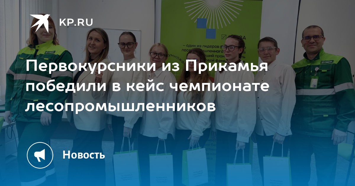 Первокурсники из Прикамья победили в кейс чемпионате лесопромышленников