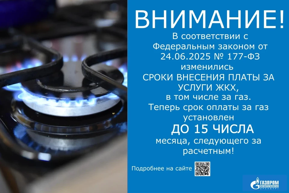 Фото: «Газпром межрегионгаз Оренбург»