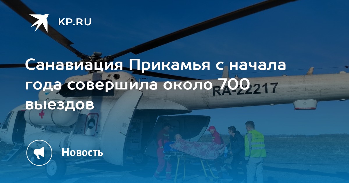 Санавиация Прикамья с начала года совершила около 700 выездов